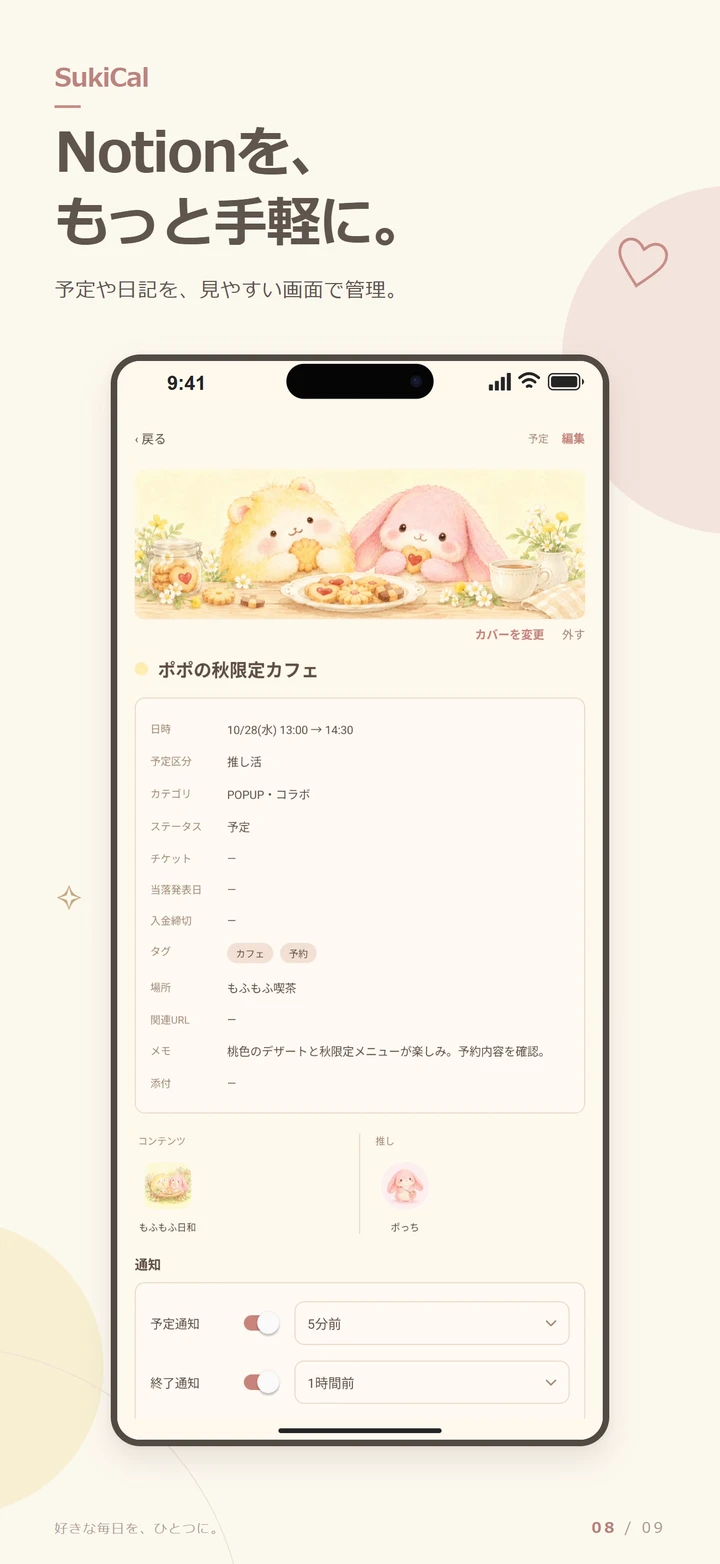 Notionと連携した画面