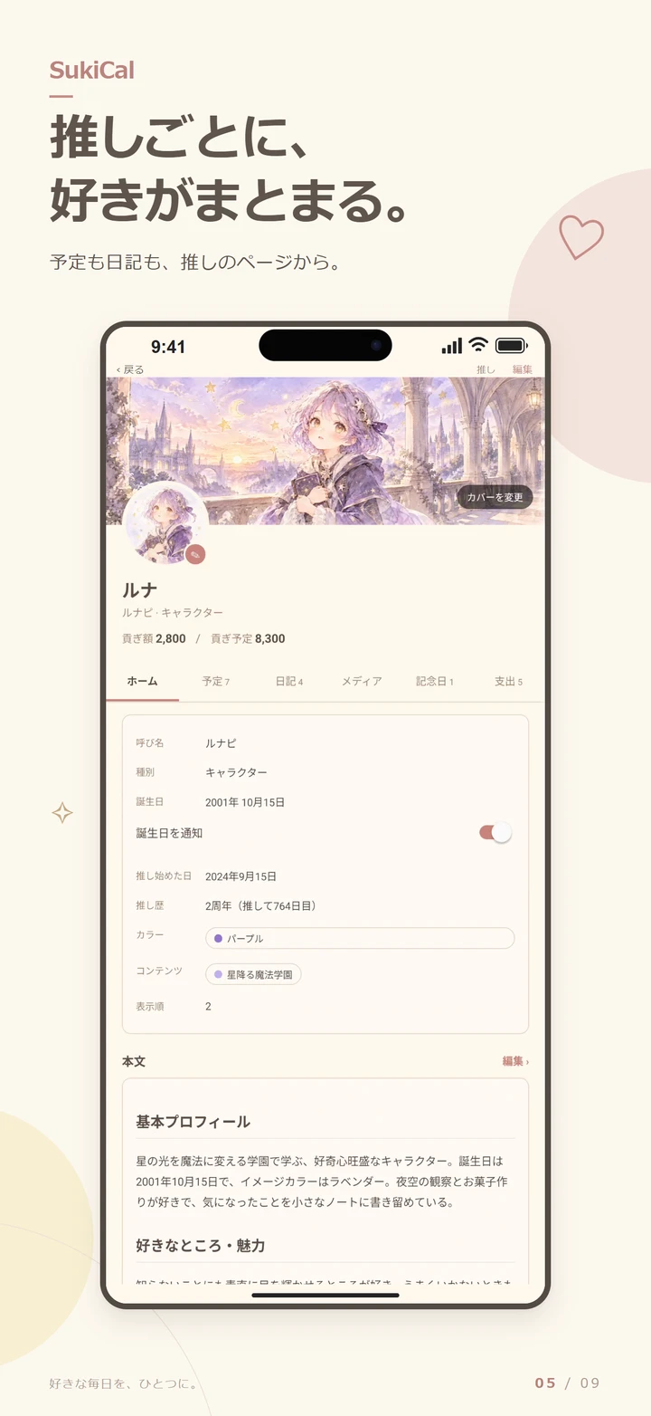 推しごとのページ
